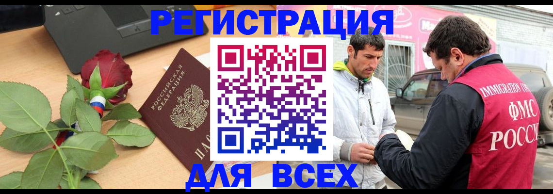 временная регистрация поиск в Кореновске